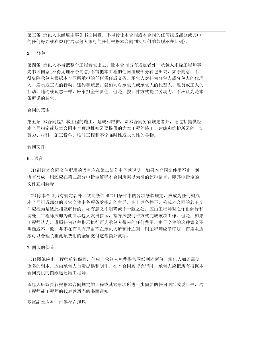 国际土木建筑工程合同(DOC 23页).docx_第3页