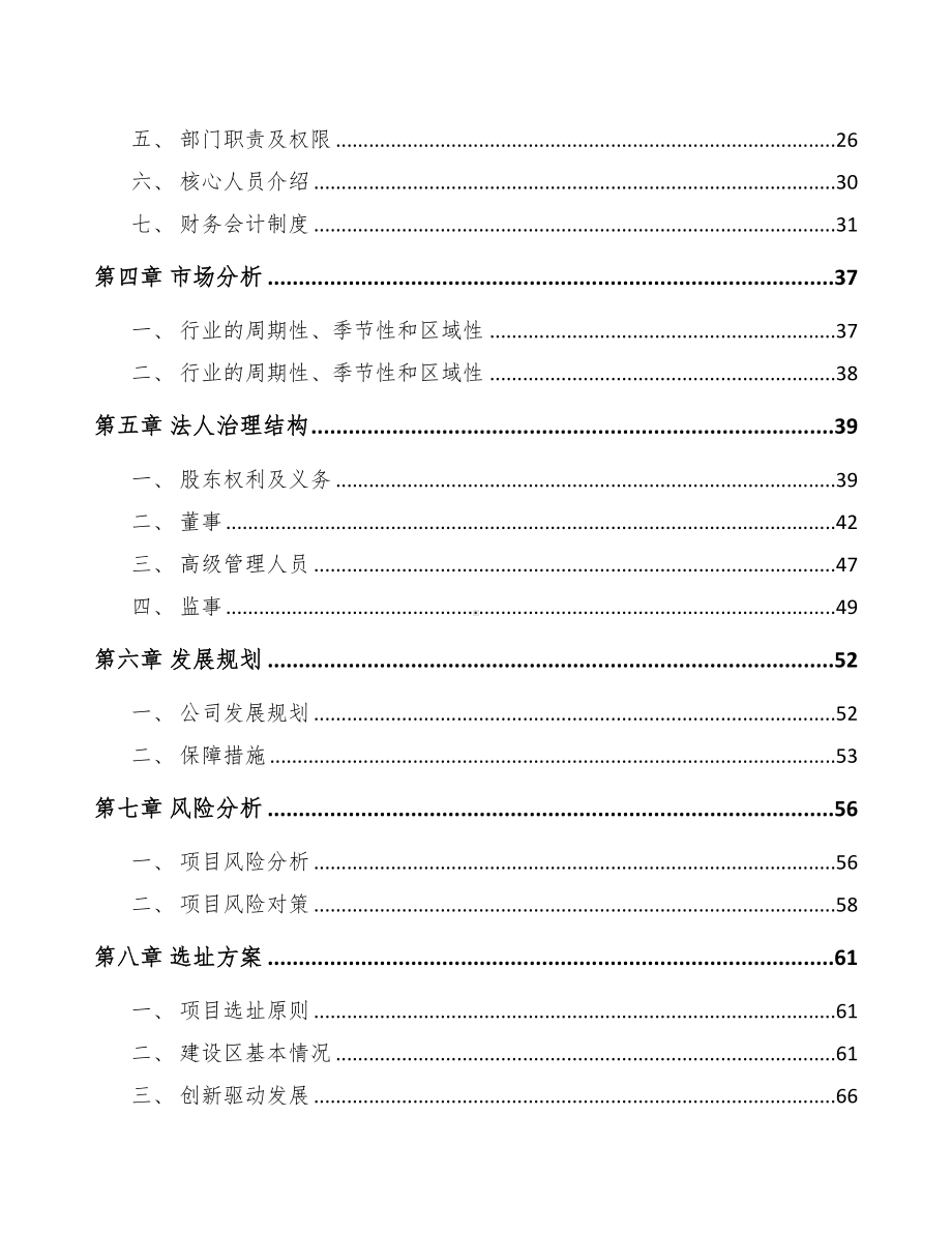 南昌关于成立测试仪器仪表公司可行性报告(DOC 83页).docx_第3页