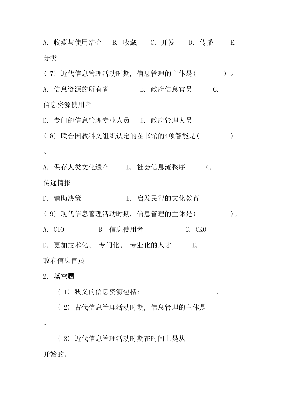 信息管理概论复习参考题全书(DOC 34页).doc_第2页