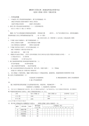 二建建设工程项目施工管理真题(DOC 12页).docx