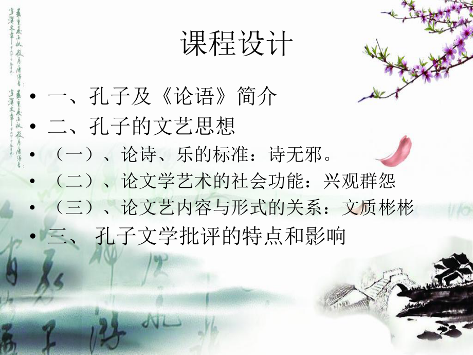 论语讲解课件.ppt_第2页