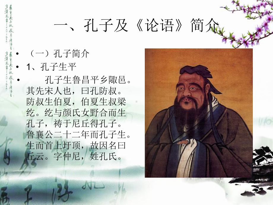 论语讲解课件.ppt_第3页