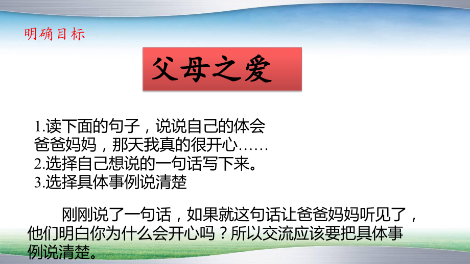 部编人教版五年级上册语文习作六：我想对您说课件2套(新修订).pptx_第3页