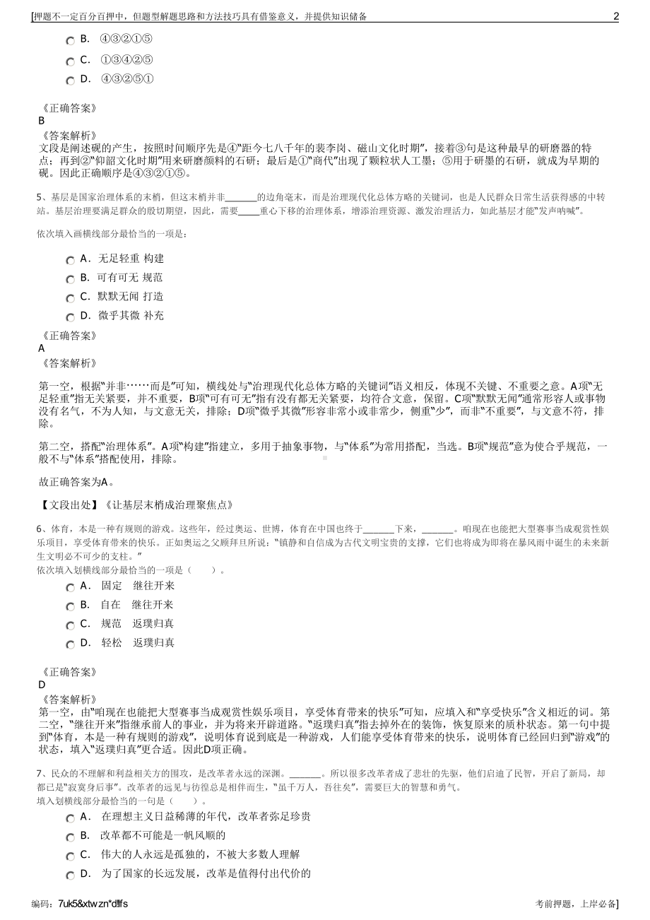 2023年中信证券江苏分公司招聘笔试冲刺题（带答案解析）.pdf_第2页