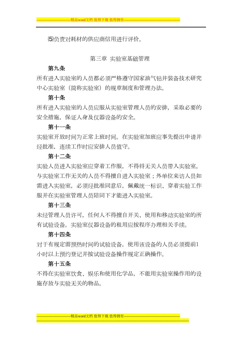 公司技术中心实验室管理制度(DOC 9页).doc_第3页