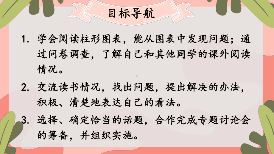 部编人教版七年级语文上册综合性学习《少年正是读书时》优秀课件.pptx_第2页