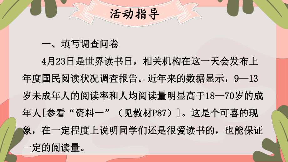 部编人教版七年级语文上册综合性学习《少年正是读书时》优秀课件.pptx_第3页