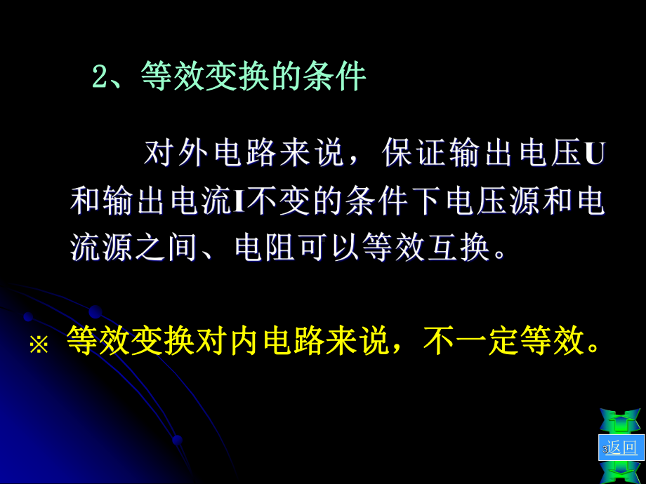 电源的等效变换课件.ppt_第3页