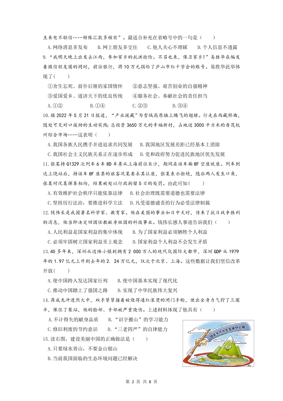 2023年中考道德与法治考前冲刺模拟试卷2（Word版含答案）.docx_第2页