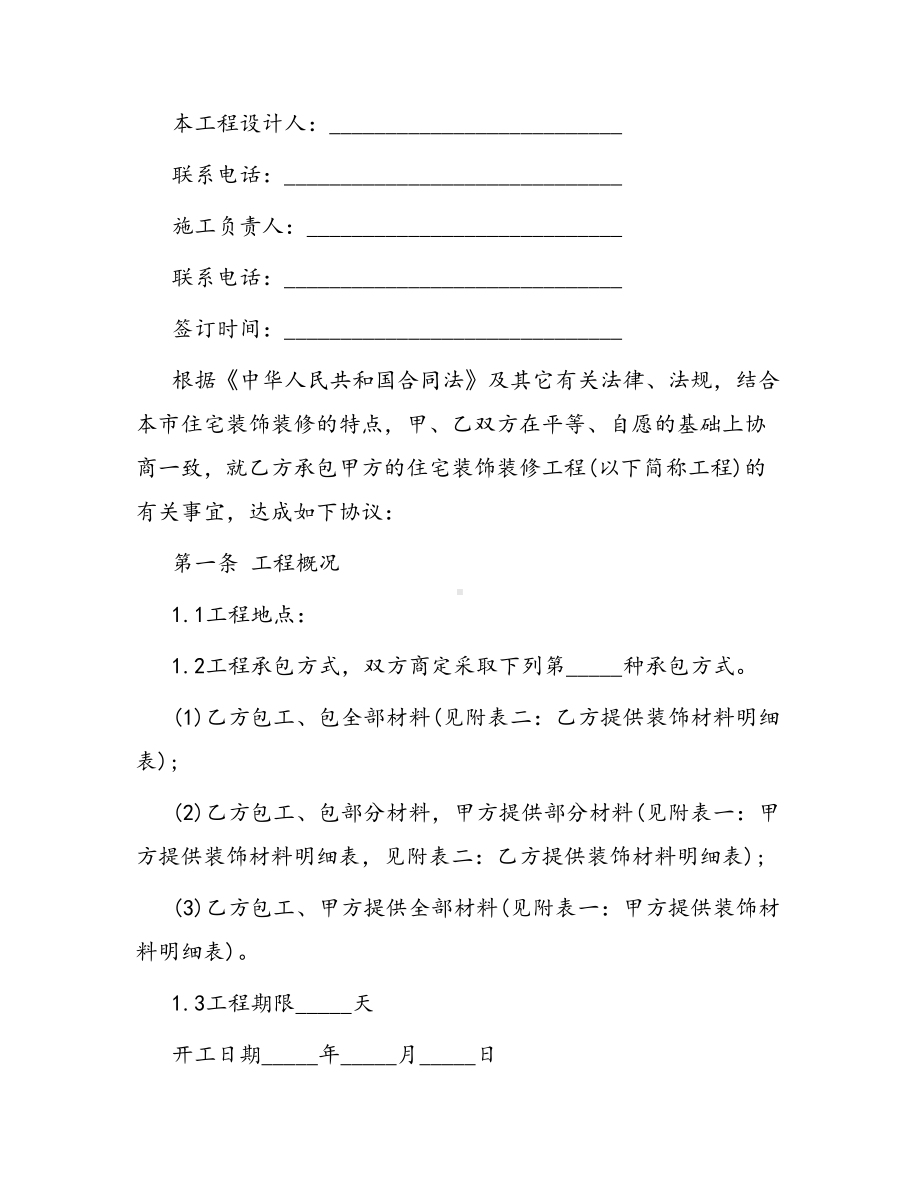 合同范本某某工程合同-9(DOC 31页).docx_第2页