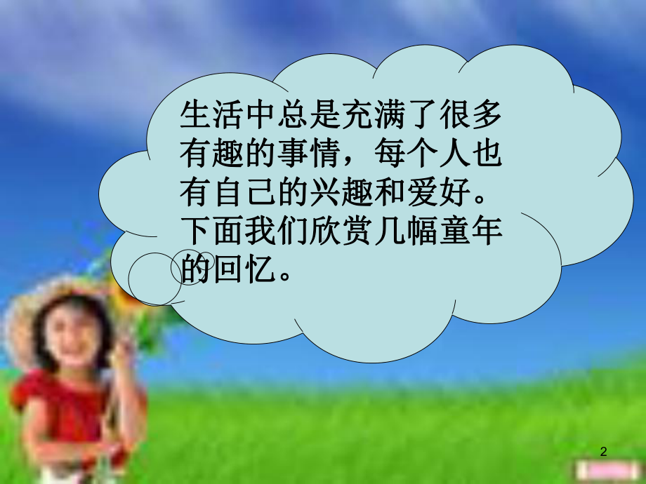 身边趣事课件.ppt_第2页