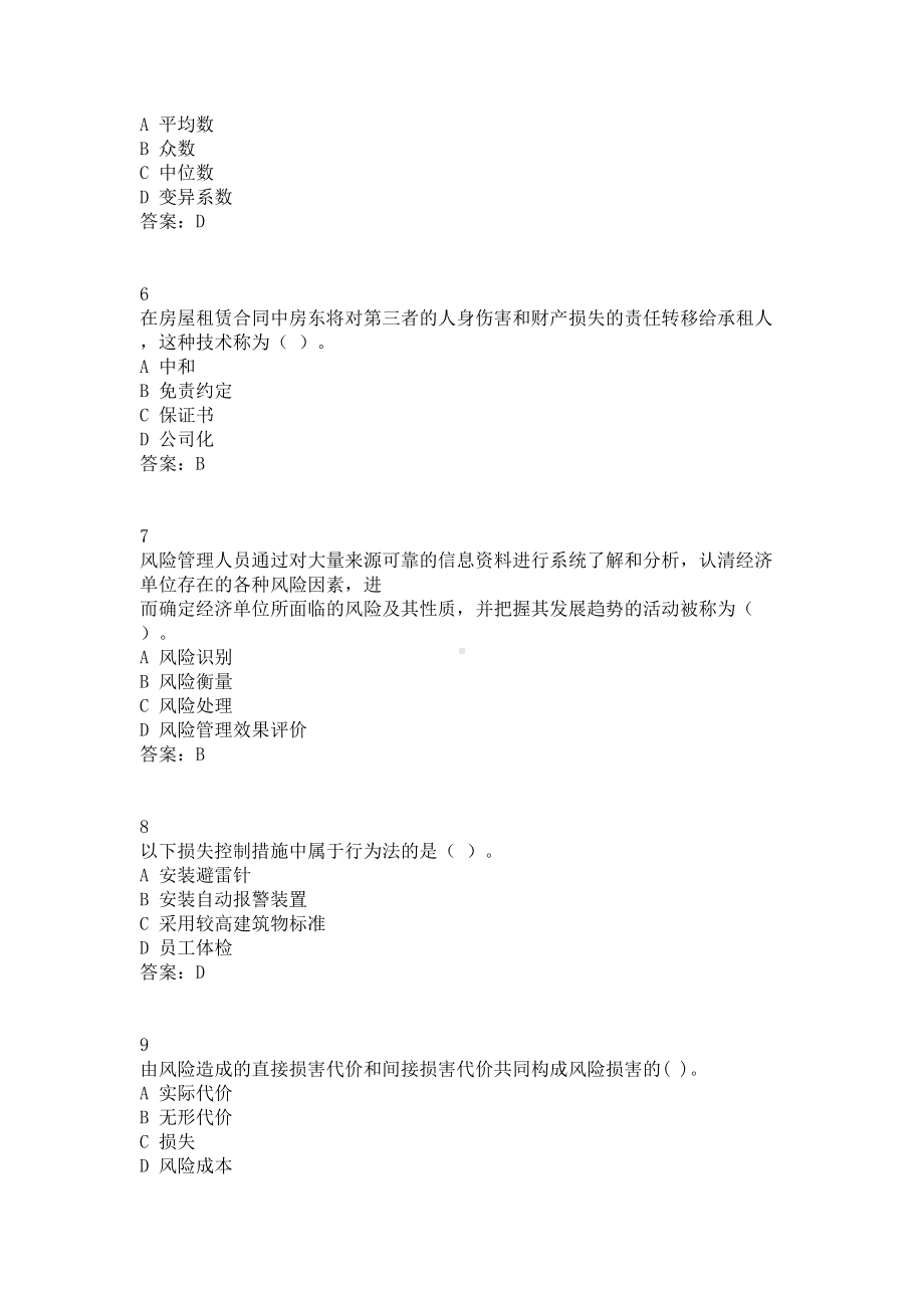 《风险管理》在线作业满分答案(DOC 11页).docx_第2页