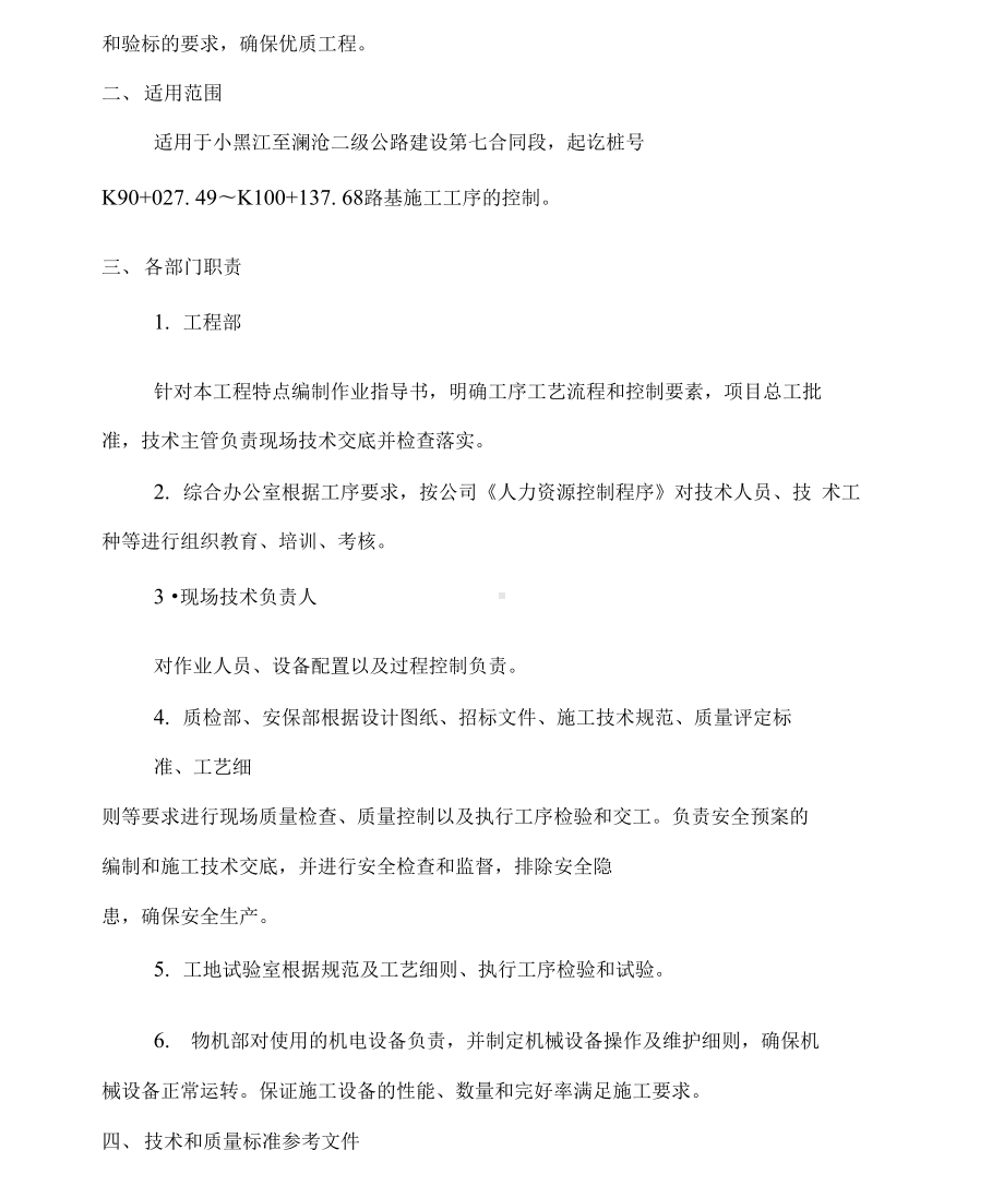 二级公路路基工程施工技术交底复习过程(DOC 31页).docx_第3页