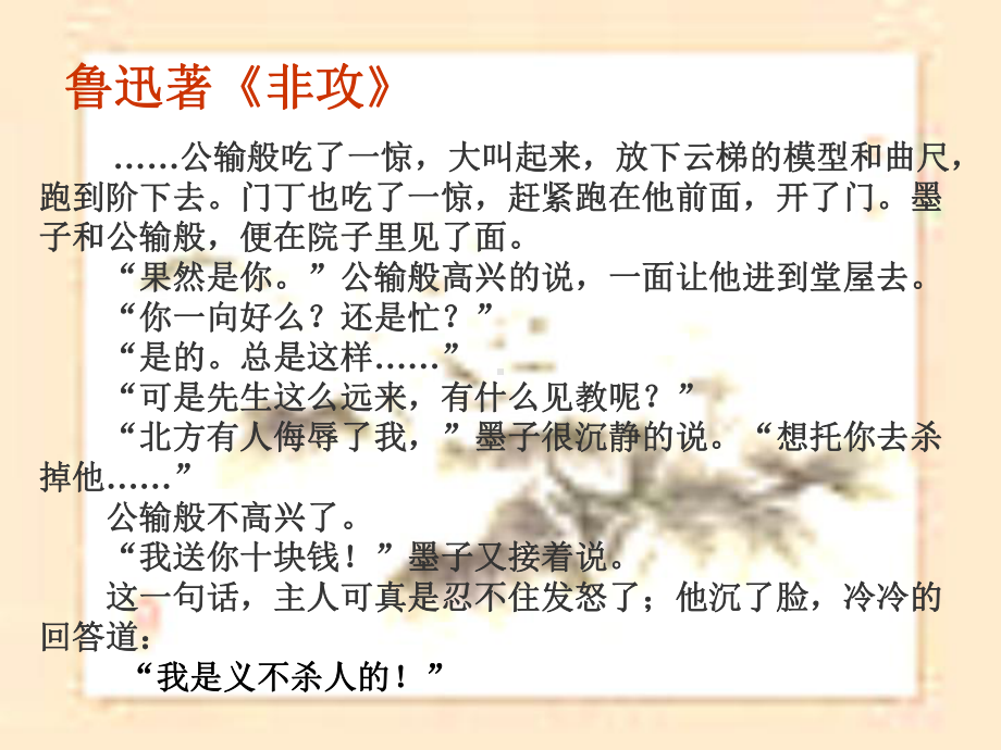 苏教版非攻课件.ppt_第1页