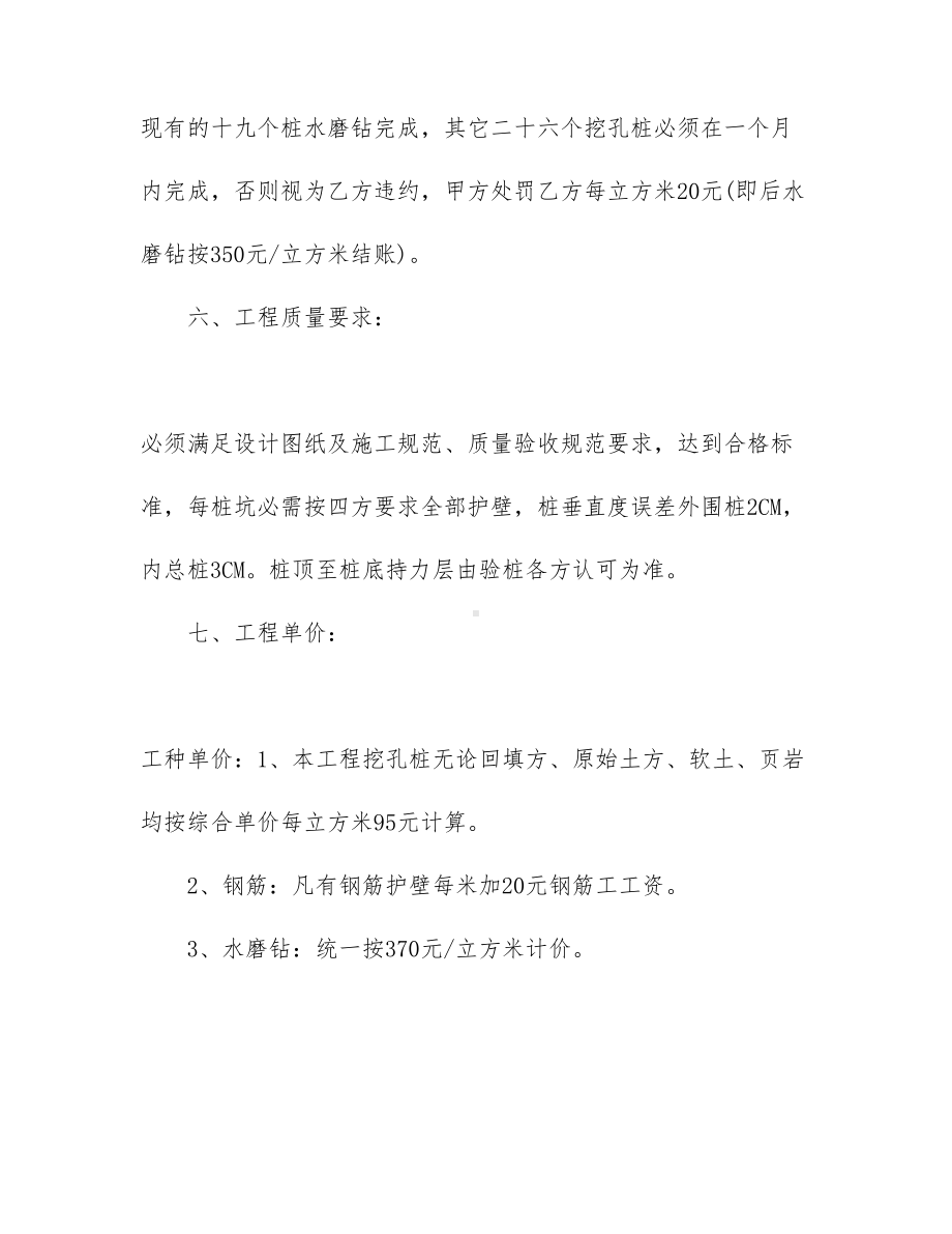 （实用）工程合同汇总9篇(DOC 60页).docx_第3页