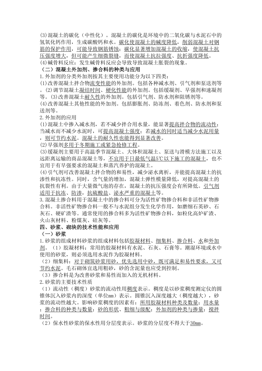 二级建造师建筑工程实务考点归纳(DOC 10页).docx_第3页