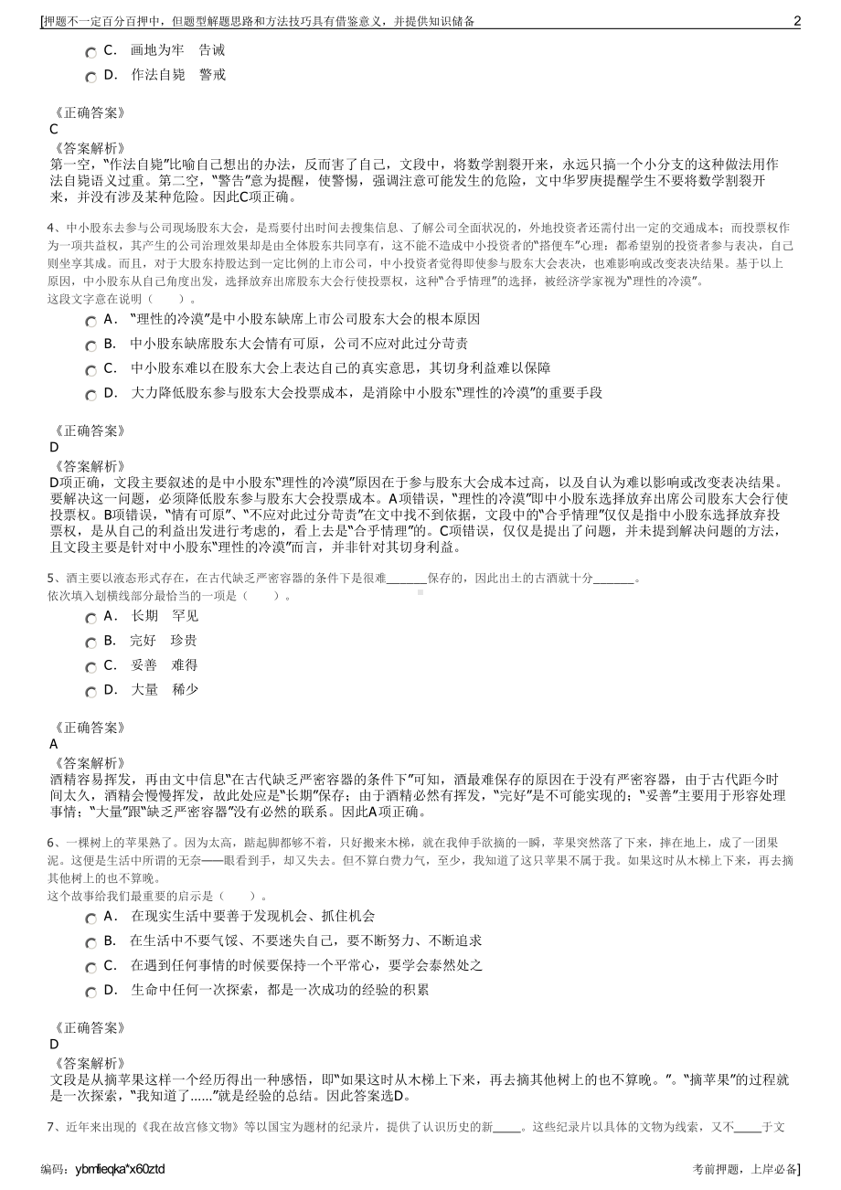 2023年中邮证券福建分公司招聘笔试冲刺题（带答案解析）.pdf_第2页