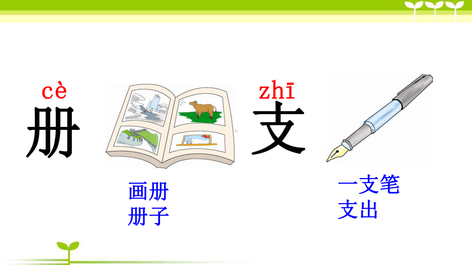 部编版一年级语文下册-下册语文园地二课件公开课课件.ppt_第3页