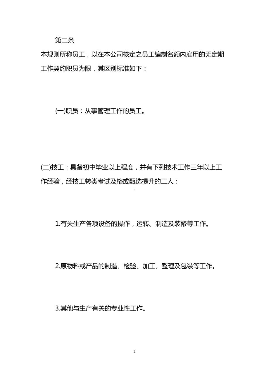 公司人事管理制度(DOC 50页).doc_第2页