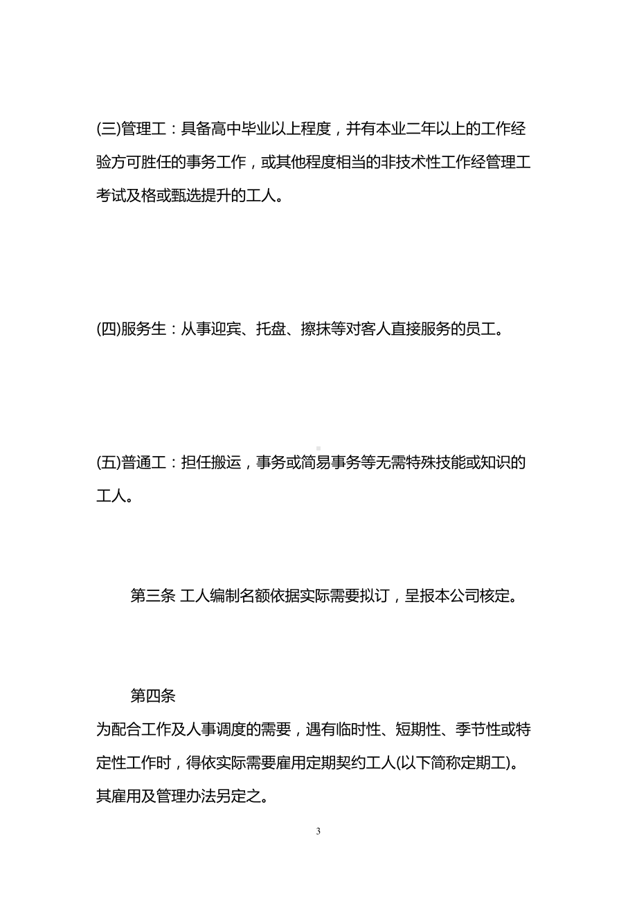 公司人事管理制度(DOC 50页).doc_第3页