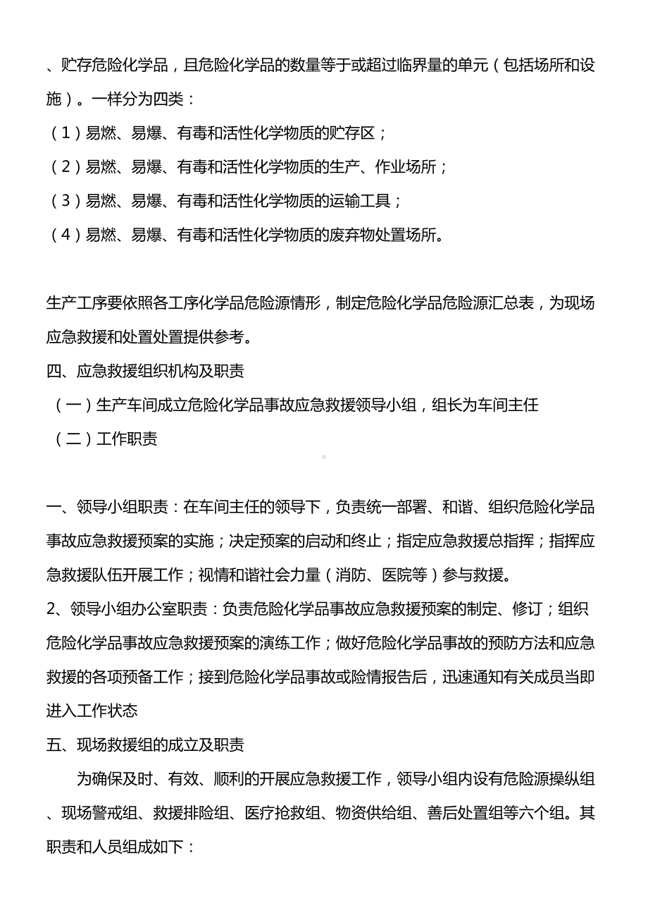 化学药品泄漏应急预案(DOC 9页).docx_第2页