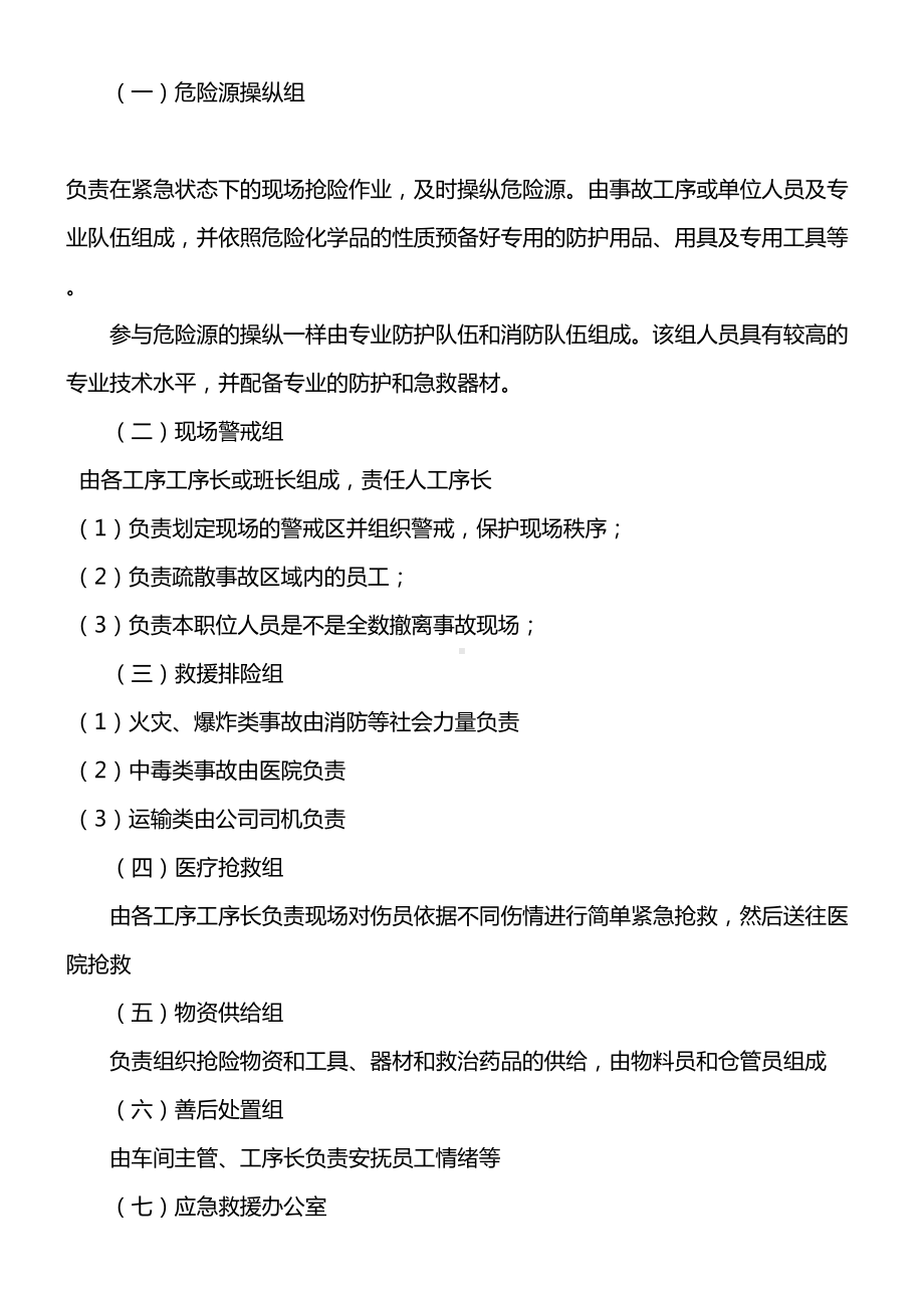 化学药品泄漏应急预案(DOC 9页).docx_第3页