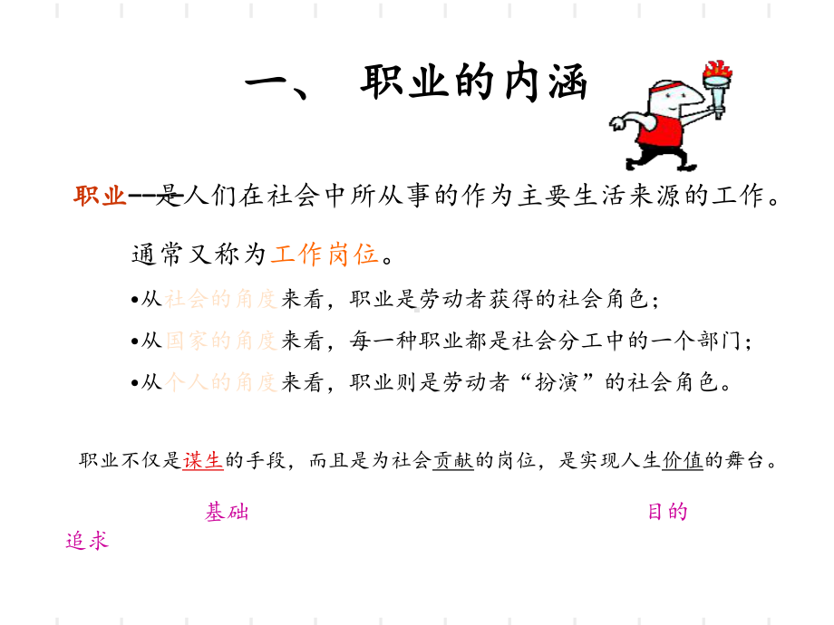 职业理想、职业素质与职业道德、敬业精神课件.ppt_第2页