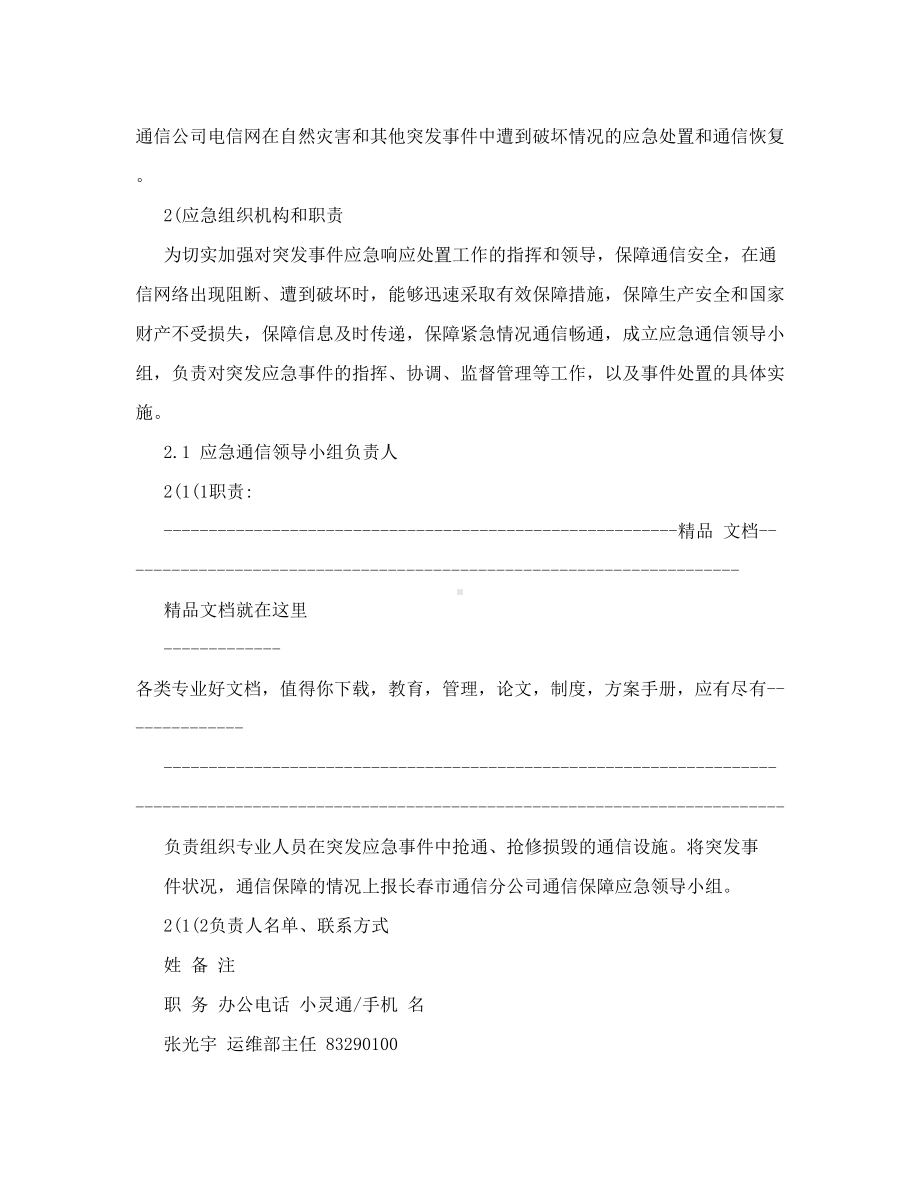 农安联通公司通信应急预案(DOC 13页).doc_第2页