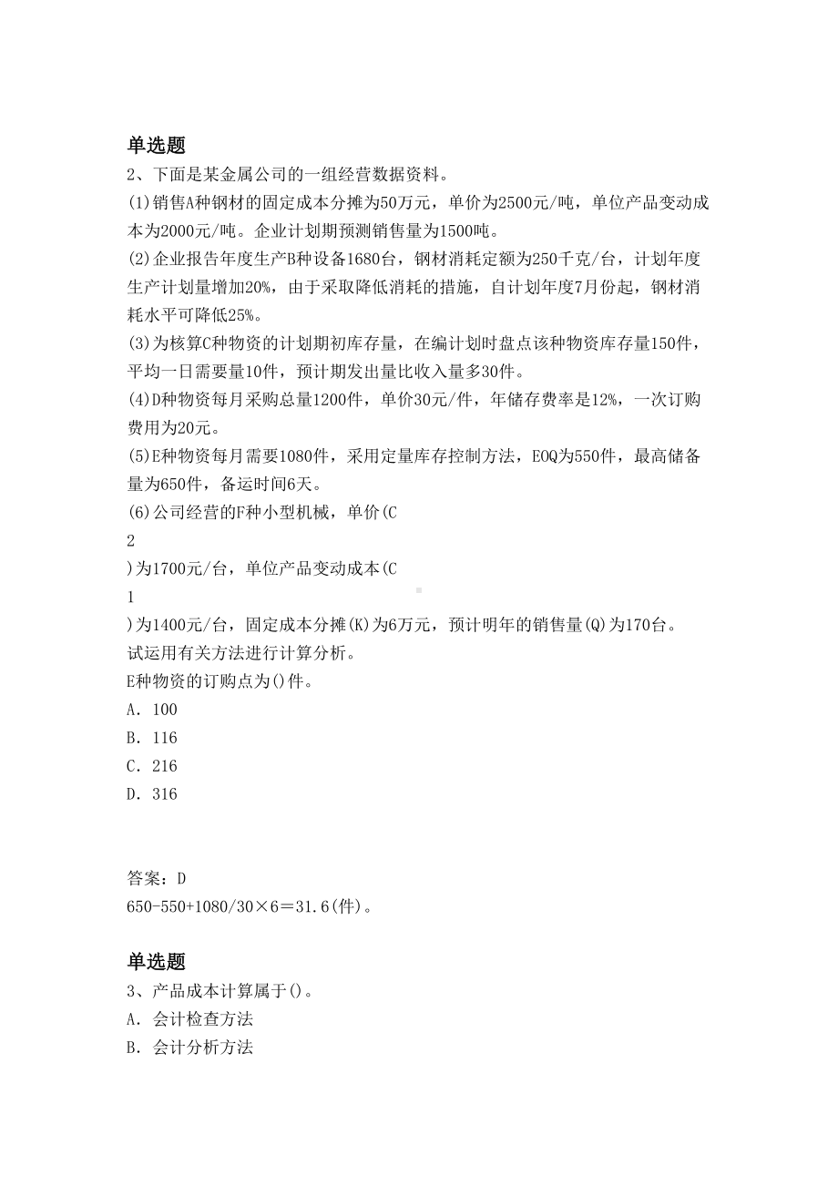 中级财务成本管理试题练习V(DOC 13页).docx_第3页