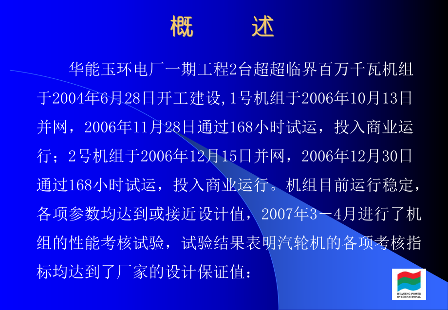 玉环电厂调试运行概况课件.ppt_第3页