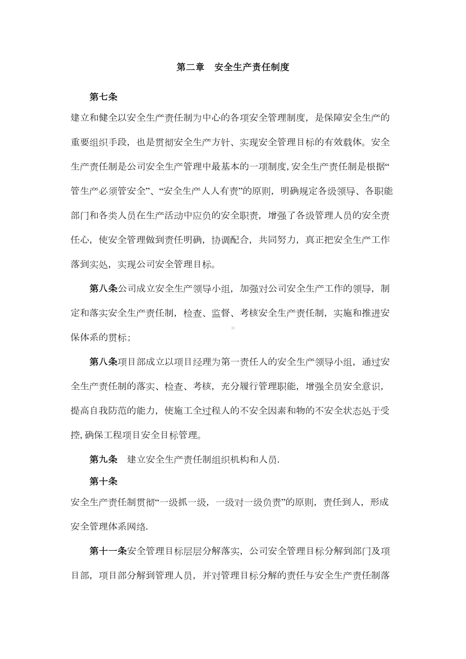 （整理版施工方案）建筑施工企业安全生产管理制度85700(DOC 46页).doc_第3页