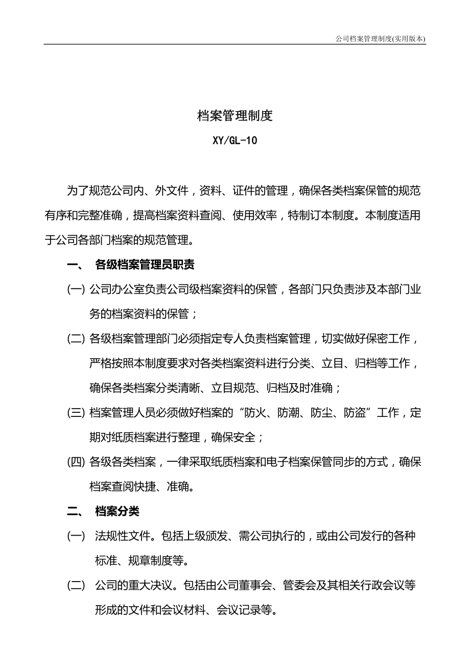 公司档案管理制度实用版本(DOC 10页).doc_第2页