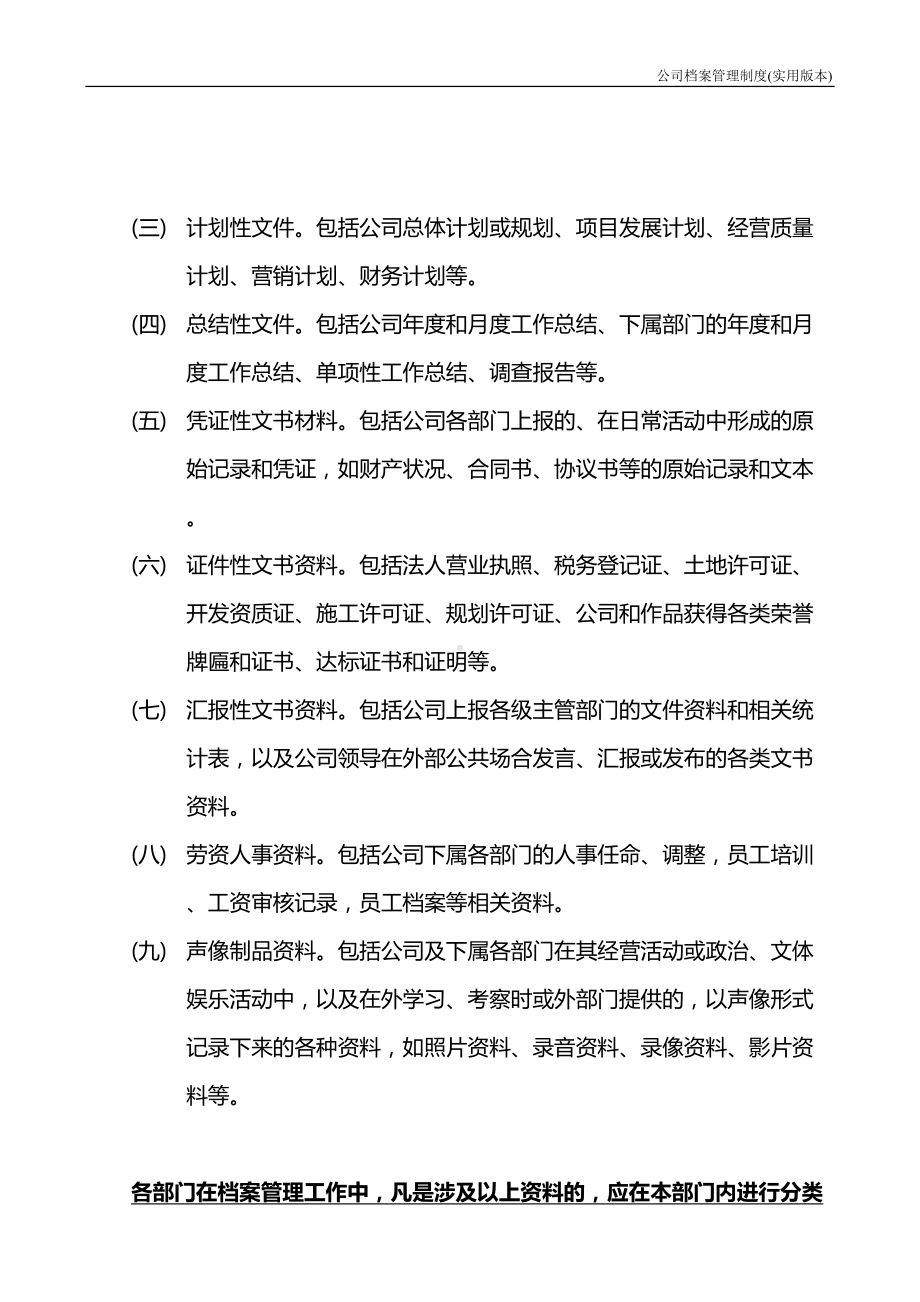 公司档案管理制度实用版本(DOC 10页).doc_第3页