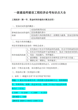 一级建造师建设工程经济必考知识点大全(DOC 69页).doc