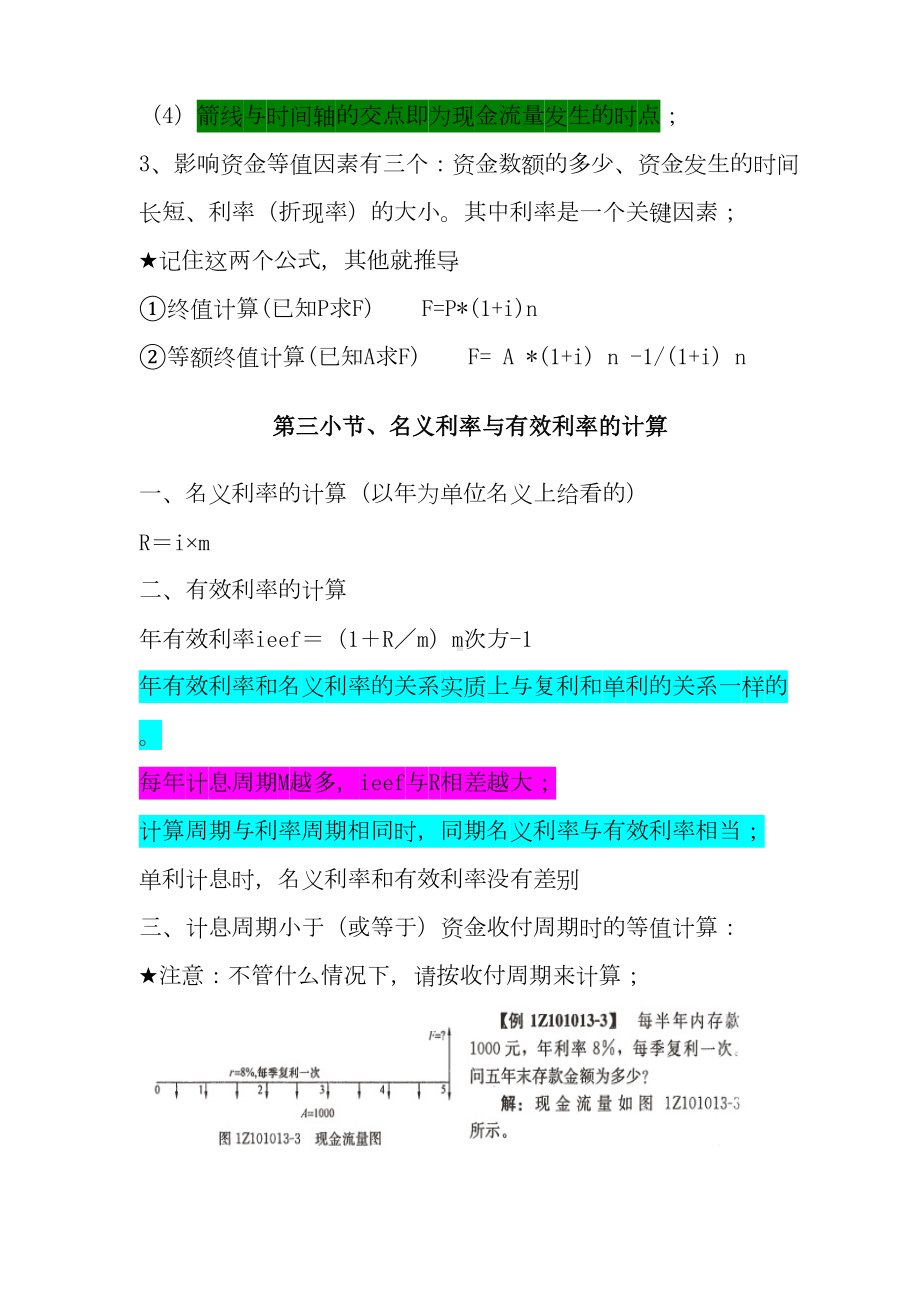 一级建造师建设工程经济必考知识点大全(DOC 69页).doc_第3页