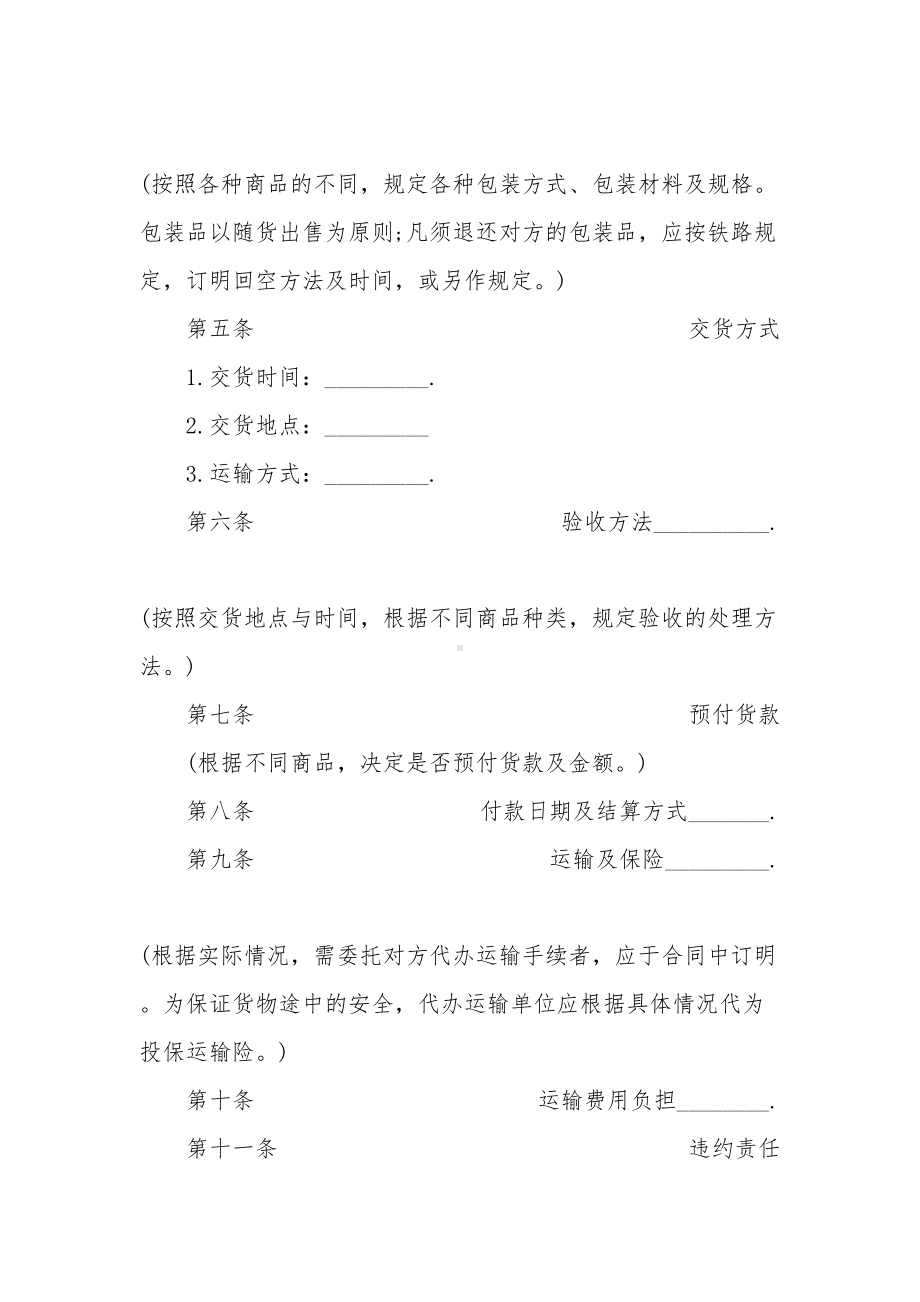 商品购销合同书模板(DOC 17页).docx_第2页