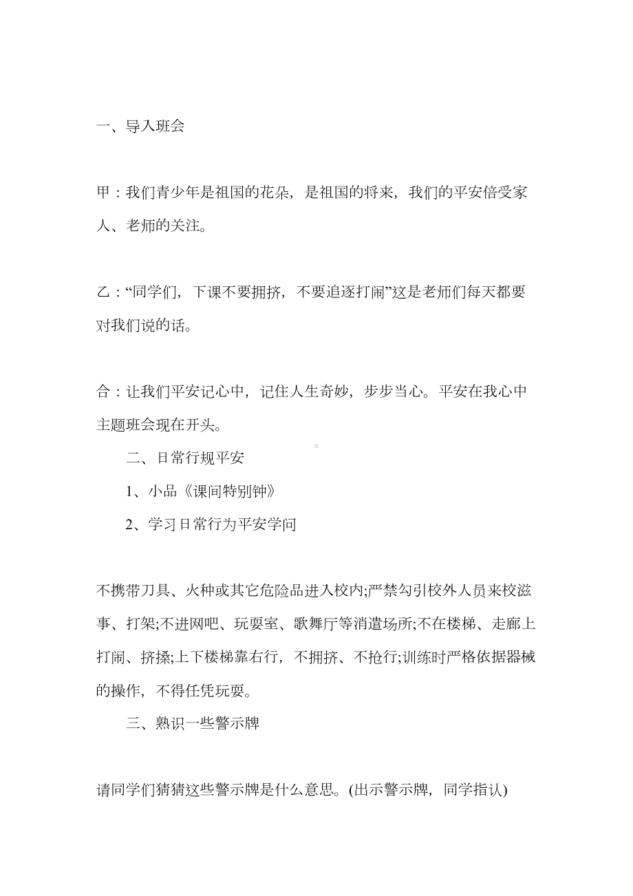 主题班会设计方案-58(DOC 12页).doc_第2页