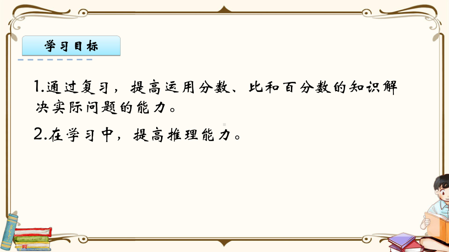 苏教版六年级上册数学-72-数的世界(二)-教学课件.pptx_第2页