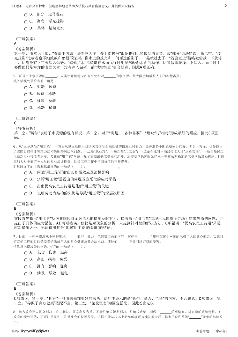 2023年上海申通地铁集团招聘笔试冲刺题（带答案解析）.pdf_第2页