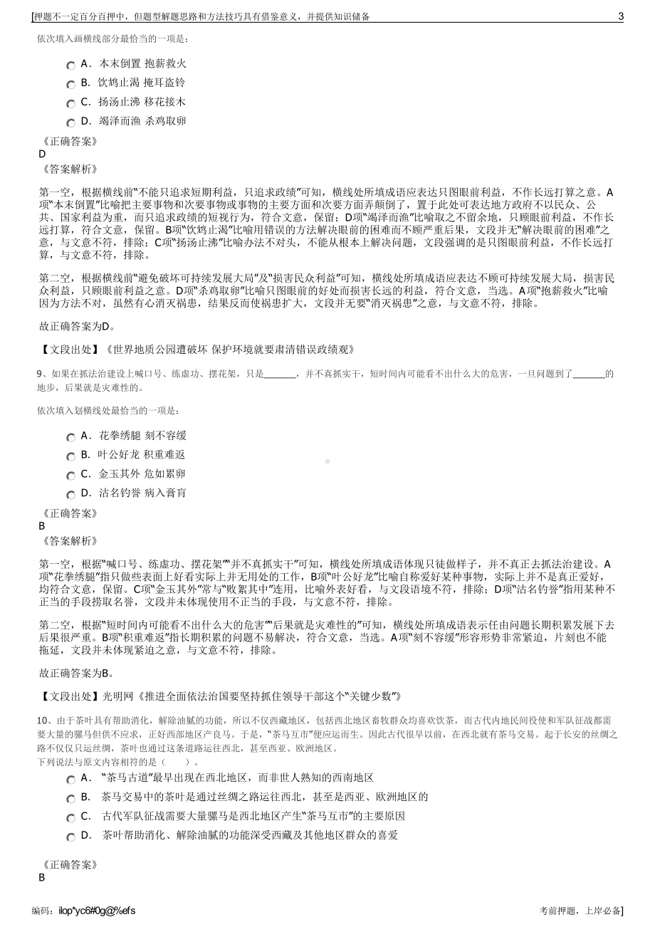 2023年上海申通地铁集团招聘笔试冲刺题（带答案解析）.pdf_第3页