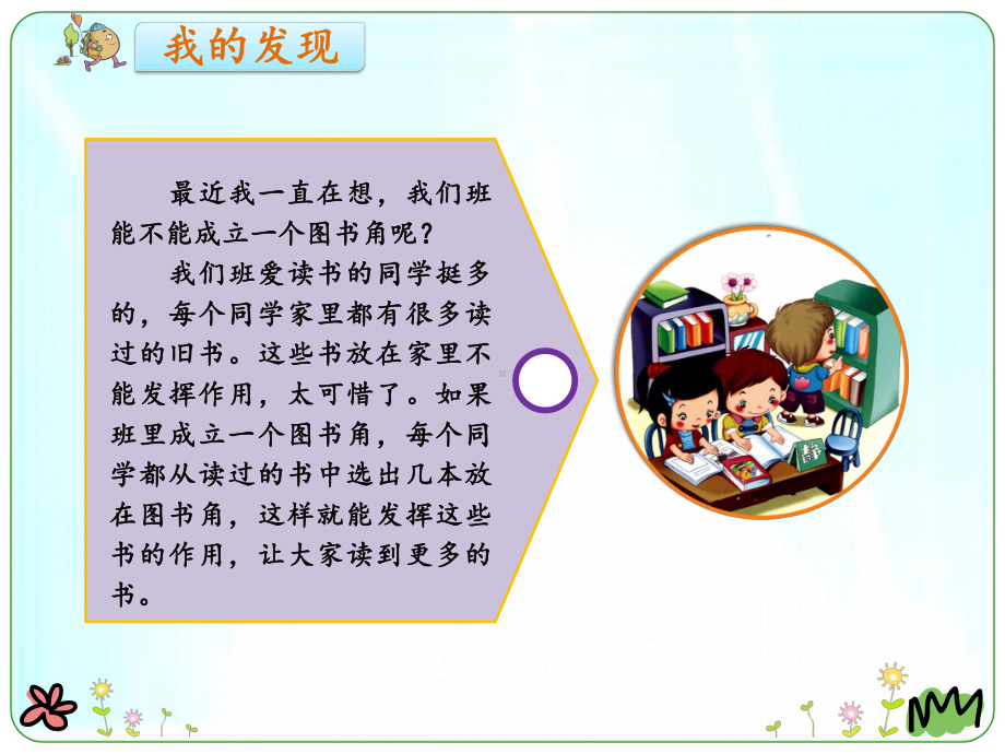 部编人教版三年级语文上册习作《我有一个想法》优质课件(同名76).pptx_第3页