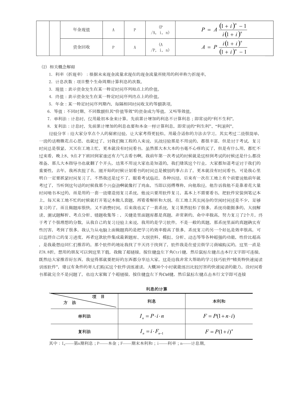 一级建造师（工程经济）考试重点绝对超强总结(DOC 46页).doc_第3页