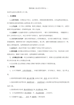 （整理版施工方案）建筑施工技术形成性考核册答案(DOC 25页).doc