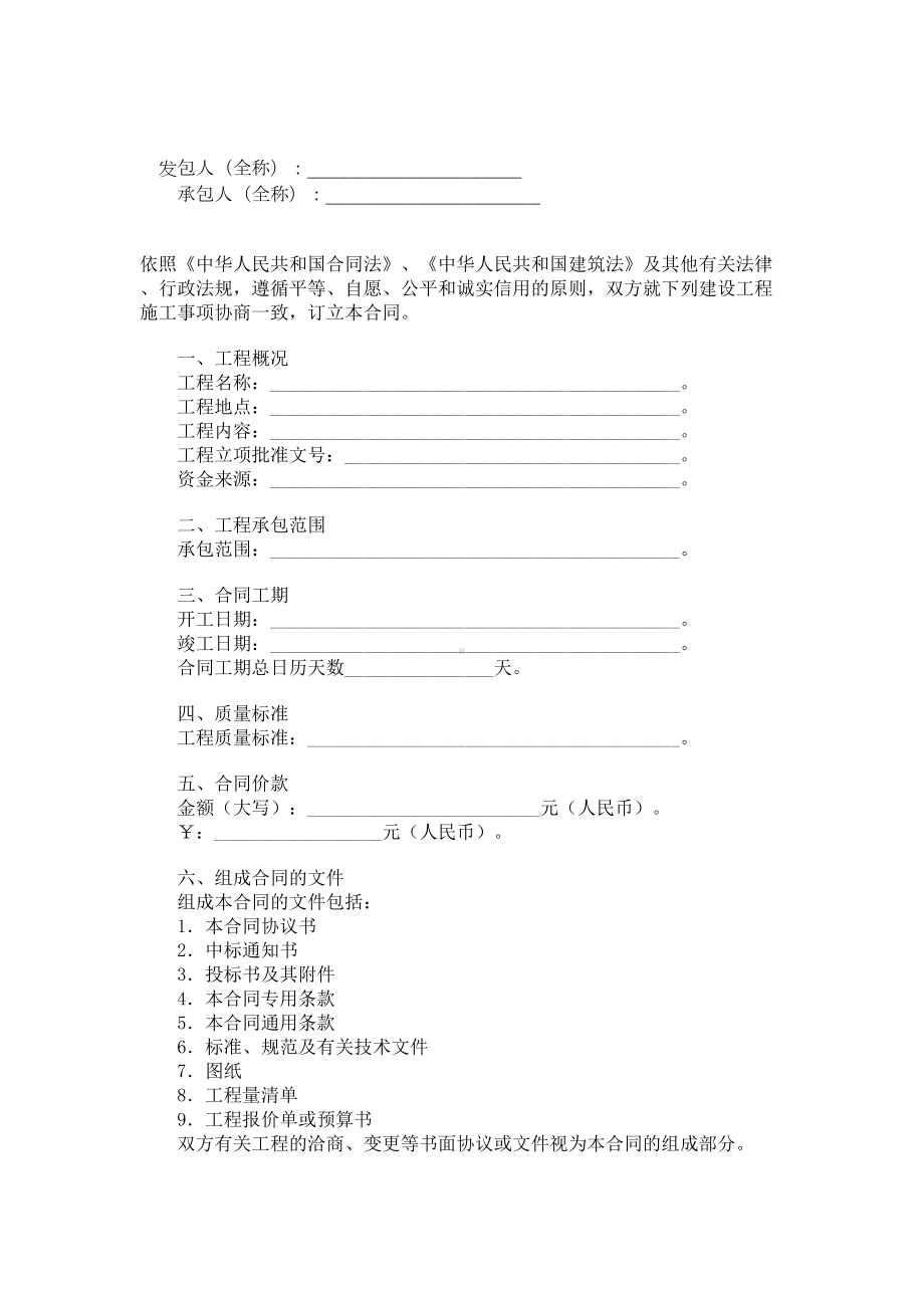 上海市建设工程施工合同范本(DOC 30页).doc_第1页