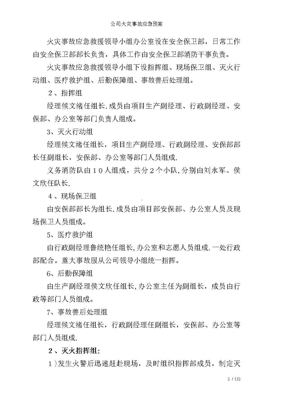 公司火灾事故应急预案(DOC 13页).doc_第2页