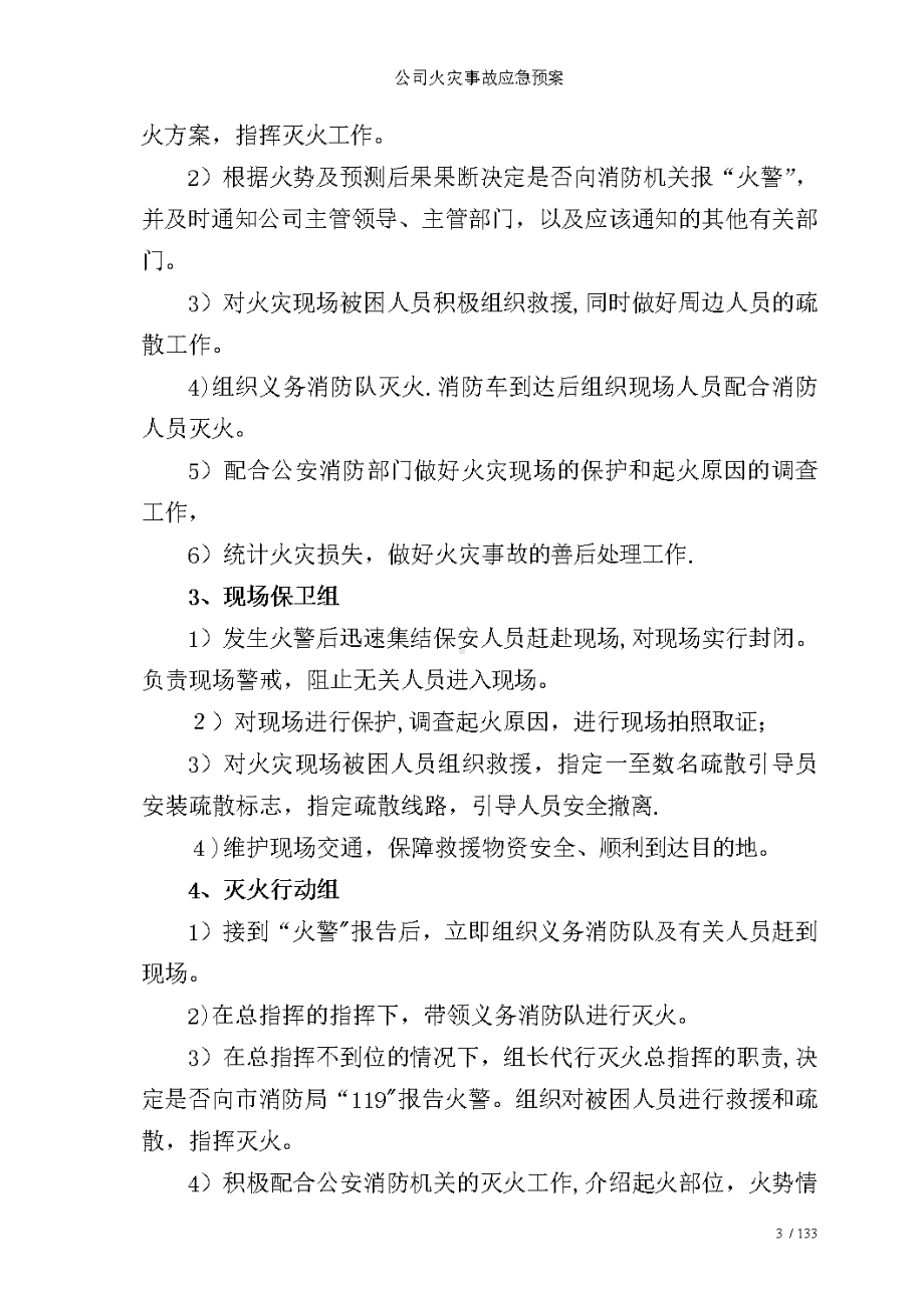 公司火灾事故应急预案(DOC 13页).doc_第3页