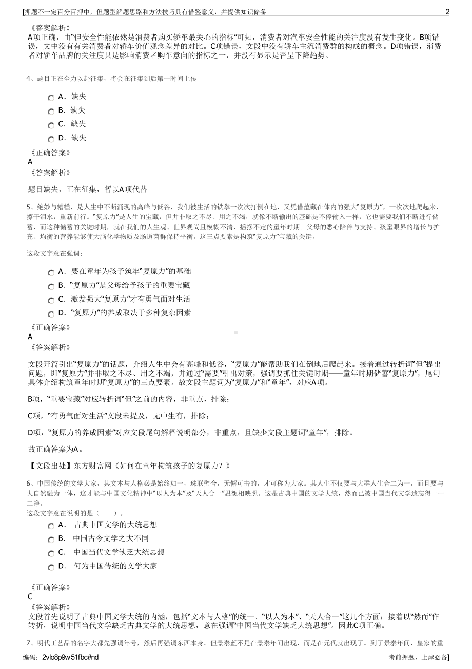 2023年中材锂膜有限公司招聘笔试冲刺题（带答案解析）.pdf_第2页