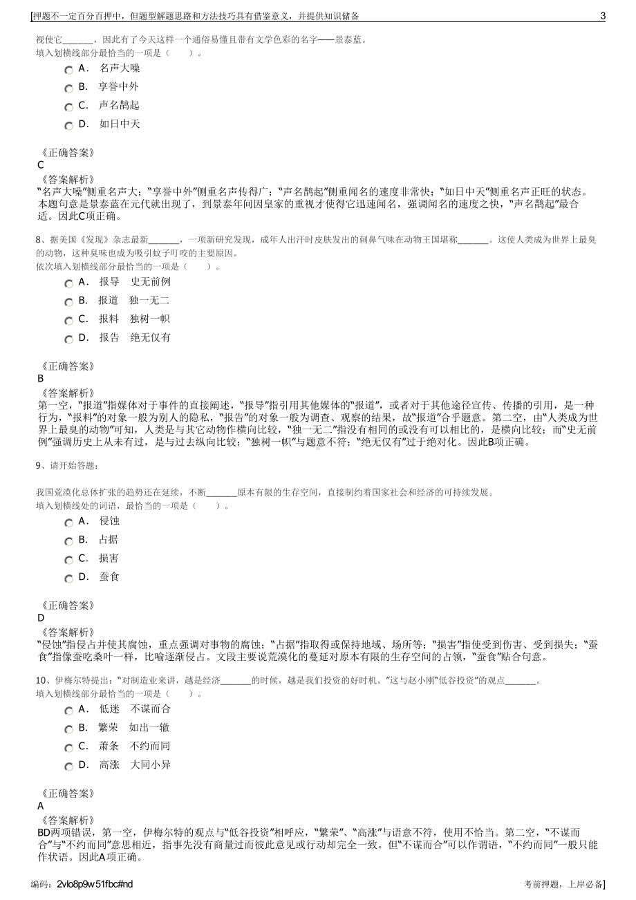 2023年中材锂膜有限公司招聘笔试冲刺题（带答案解析）.pdf_第3页