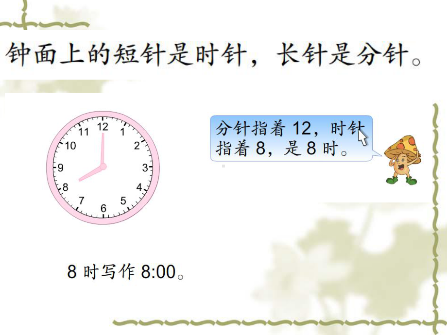 苏教版二年级数学下册认识时分课件.ppt_第3页