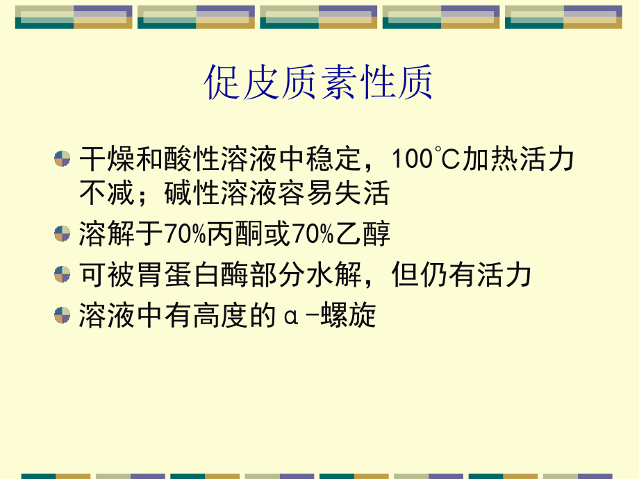 药用高分子材料第六章高分子药物课件.ppt_第2页